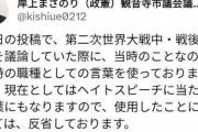 言論封鎖すんなよ　〜　【中央日報】「慰安婦は売春婦」「韓国は乞食しか出来ることの無い集団」嘲弄した日本市議が辞職拒否…「主張は自由」