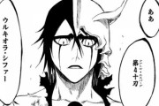【BLEACH】これを言わせたいが為に4にされた説