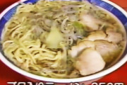 ラーメン二郎創業者の戒名ワロタｗｗｗｗｗｗｗｗｗｗｗｗ(画像あり)