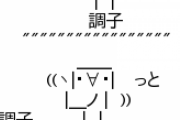 俺「試合頑張って下さいね！」  嫁「キャー//// ありがとう」 → 今では小遣いの少さに俺が悲鳴をあげる日々です