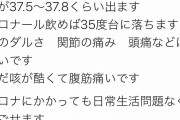 【ソースあり】コロナ完治者が続々と症状をツイート、全然たいしたことなかった
