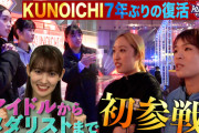 ｢KUNOICHI 2025｣ 本番当日の朝密着動画公開！！！【乃木坂46】