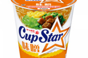 【朗報】カップ麺でダントツに美味いのが見つかってしまう