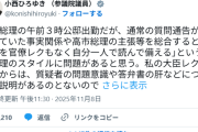 自分を一切省みれない男　～　立憲・小西議員「高市総理は不合理で危うい独自スタイルを改めるべき」