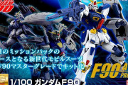 【悲報】最近のガンプラ、ほとんどがプレバン販売ｗｗｗｗｗｗ