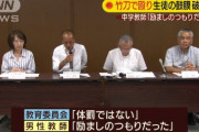 教師が竹刀で生徒の耳を殴って「もう片方も聞こえないようにしてやろうか」と暴言→教育委員会「体罰ではない」