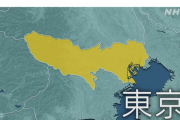 【悲報】東京都のコロナ感染状況、『制御不能』な状況になっていた「災害レベルで感染が猛威ふるう非常事態」