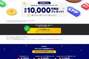 【悲報】1万円欲しさに複垢でLYPプレミアム登録したワイ､YahooアカウントBANされる