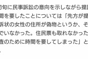 【悲報】サッカー伊東純也の代理人「告訴状の女性の住所が偽物というか、そこに住んでいなかった」