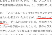 【悲報】大陸版に追いついて真アークナイツになることは一生なさそうwwwwwwwwww