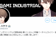 【！？】にじさんじの男Vtuber、1時間の3D配信でスパチャ1000万円を稼ぐ