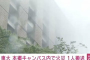 【悲報】東京大学、炎上wuwuwuuwwuwuwuwuwwuwuwuww