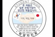 【朗報】韓国さん、日本製品に戦犯ステッカーを貼る条例を可決　20万ウォン以上の製品が対象
