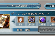 【グラブル】賢者Lv100フェイト/4アビ解放は金剛晶やクォーツ30個を消費、最終素材は軽めと思いきや最後に襲い来る貴重素材