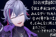 Vtuber 【不破湊】不破3Dのスパチャ、1700万とかヤバすぎるｗｗｗｗｗ