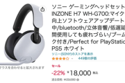 【最終日】Amazonのビッグファッションセール、本日全ては過去になる