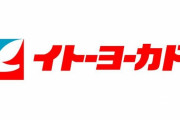 イトーヨーカドー津田沼店、今年9月に閉店へ　10年以上連続売上全国1位の時代も
