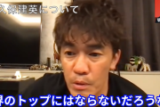 【悲報】武井壮さん「久保建英はフィジカルないし世界のトップにはなれない」と完全に宣言wwww