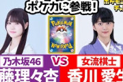【ポケカ対戦】”乃木坂46” 伊藤理々杏 VS ”女流棋士” 香川愛生！ポケモンカードでバトル！【ポケカオールスターバトル】
