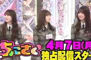 櫻坂46の幼少期の夢とは！？「ちょこさく」次回配信は演技見破りバトル