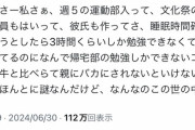 【画像】JK、チー牛にブチギレ「なんで勉強しかできないチー牛と比べられなきゃいけないの？」