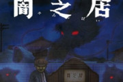 都市伝説ホラーアニメ『闇芝居』の九期が決定！縦型アニメの制作も決定