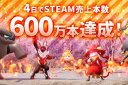 パルワールド、発売4日で600万本突破！