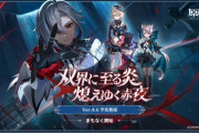 【原神】Ver.4.6「双界に至る炎、熄えゆく赤夜」生放送 同接21万人 ヴイアラの350倍