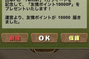 【パズドラ速報】8/25（水）メンテナンス終了報告ｷﾀ━━━━(ﾟ∀ﾟ)━━━━!!【ささやか】