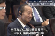 二階氏、熱望していた習近平主席と面会できず帰国へ [8/30]