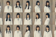乃木坂46白石麻衣卒業コンサートを視聴した櫻坂46ファンの反応がこちら・・・