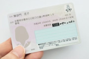 【衝撃】X民「すげえ…お薬手帳とマイナンバーカード連携したら凄いことになったｗｗｗ」→ 10万いいね
