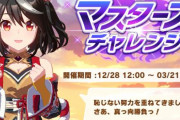 【ウマ娘】新イベント「マスターズチャレンジ」の相手が強すぎるｗｗｗｗｗｗｗｗｗｗ