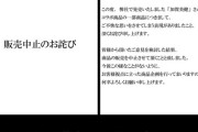 【朗報】しまむら、謝罪して発売中止を発表ｗｗｗｗｗ （※画像あり）