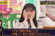 【乃木坂46】ニヤニヤを隠せない飛鳥かわいいwww