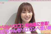 【動画あり】あーりんがソロコン舞台裏で語った想いとは…!? “毎回新撮にリニューアル”『おはよう！ももクロChan』TVer見逃し配信スタート！