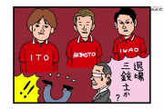 【悲報】浦和レッズの退場三銃士www