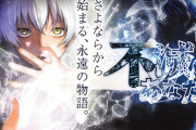 漫画「不滅のあなたへ」第13巻特装版予約開始！7月17日発売！！！