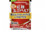 【悲報】小林製薬の「紅麹」騒動、とんでもないことになってしまう
