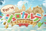 【グラブル】『それいけシェロカルテ ～マスコット制作譚～』予告情報が公開！テーマパーク建設にあたりマスコットを製作…！？