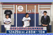 12/29ライオンズチャンネル年末特大号、ゲストは埼玉組