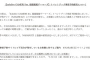 【ホロライブ】超超超超ゲーマーズ販売サイト不具合の対応発表　必ず購入履歴の確認を