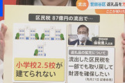 【悲報】東京23区「ふるさと納税で住民税(計708億円)が流出！そろそろ我々も動くか…」←これ地方自治体どうするの？?