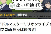 【ミリオンライブ】はー、そんなあんちのために10月14日（土）毎週23時からキャストをゲストに呼ぶはらっぱ通信がはじまりまっし！ききまっし金沢！