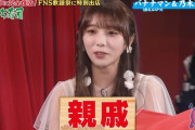 与田ちゃん、ナイナイと親戚だったｗｗｗ【乃木坂46】
