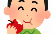 【常識】りんごを洗剤で洗ってから食ってるんやが