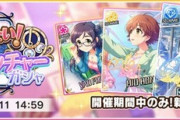 【デレステ】5月の限定ガチャのテーマって何だっけ？