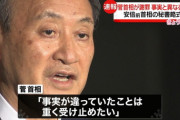 【悲報】菅首相、安倍のせいで謝罪