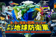『デジボク地球防衛軍』Switch版のみ無料体験版配信開始‥3/31まで通常版＆DX版ともに20%OFF