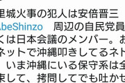 【悲報】沖縄 首里城炎上 → おぱよさんら安倍首相のせいにしてしまう・・(´・ω・`)